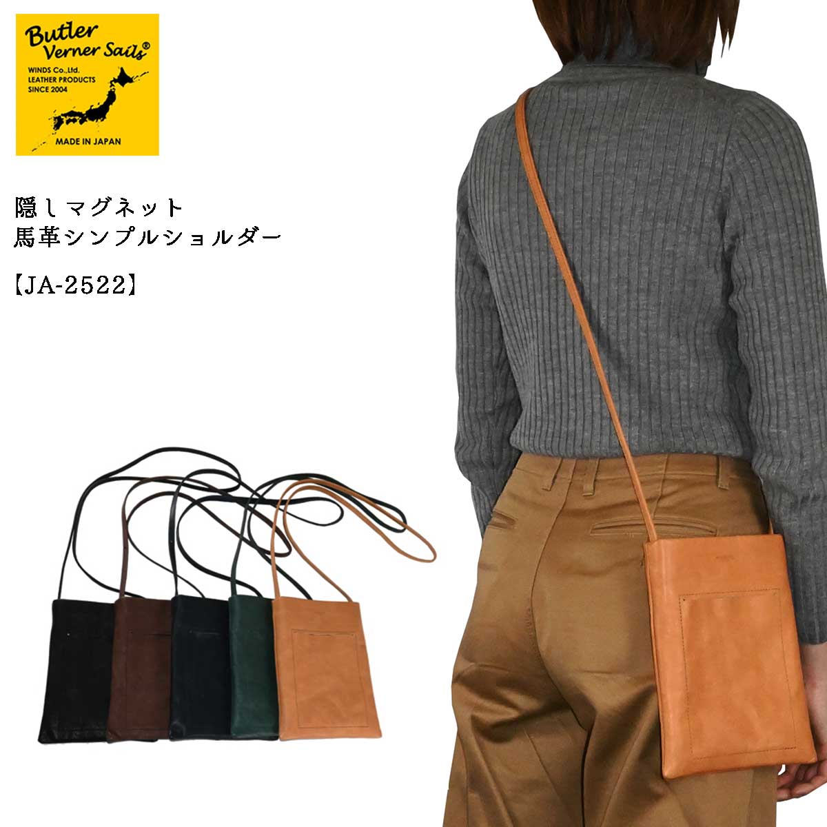 【お取り寄せ品】 Butler Verner Sails バトラーバーナーセイルズ 隠しマグネット 馬革シンプルショルダー JA-2522 サコッシュ 国産 本革 メイドインジャパン メンズ 送料無料のサムネイル