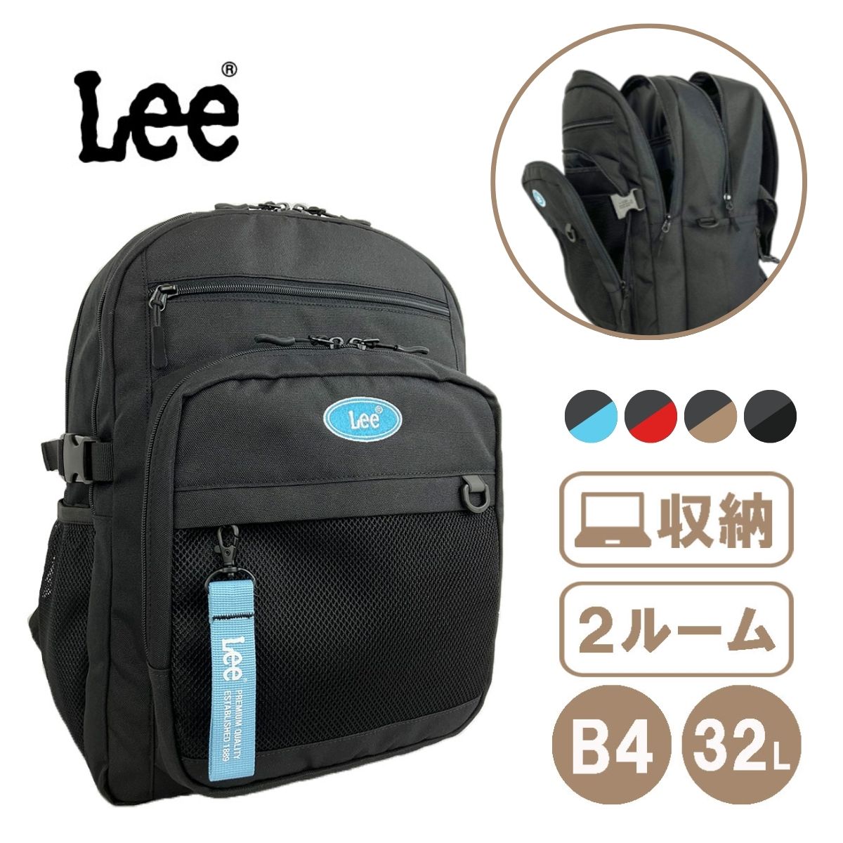 LEE リー 320-4930 32L A4 B4 メッシュポケット 2ルーム リュック バックパック デイパック 刺繍ロゴ 多収納 PCポケット 新学期 学生 中学 高校 大容量 通学 スクール シークレットポケット サイドアクセス リフレクター