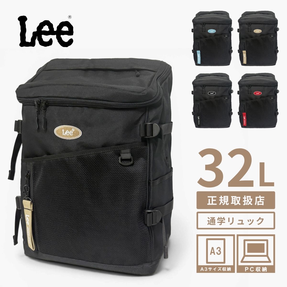 LEE リー 320-4931 32L A4 B4 A3 スクエア ボックス リュック バックパック デイパック メッシュポケット 刺繍ロゴ 多収納 PCポケット 新学期 学生 中学 高校 大容量 通学 スクール シークレットポケット サイドアクセス リフレクター