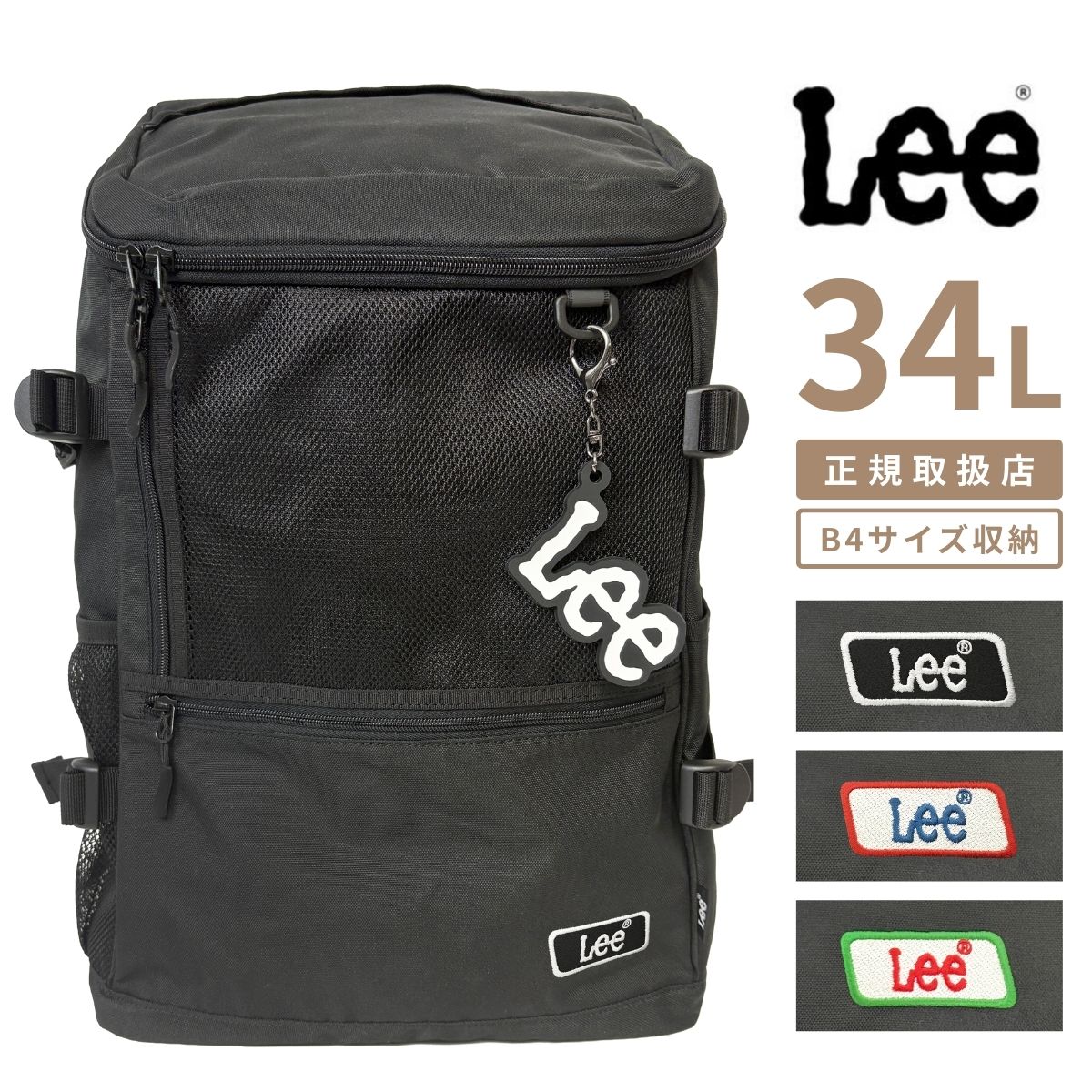 Lee リー34L リュック A4 B4 バックパック デイパック 多収納 PCポケット 新学期 学生 中学 高校 通学 スクール スクールリュック 通学リュック 学生 普段使い 大容量 リフレクター 反射 チャーム付属 キーホルダー付き パソコン B4サイズ メッシュポケット バッグ 320-4951