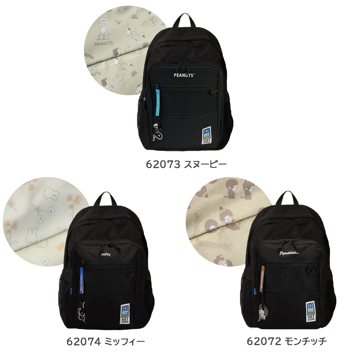 楽天市場】モンチッチ リュックの通販