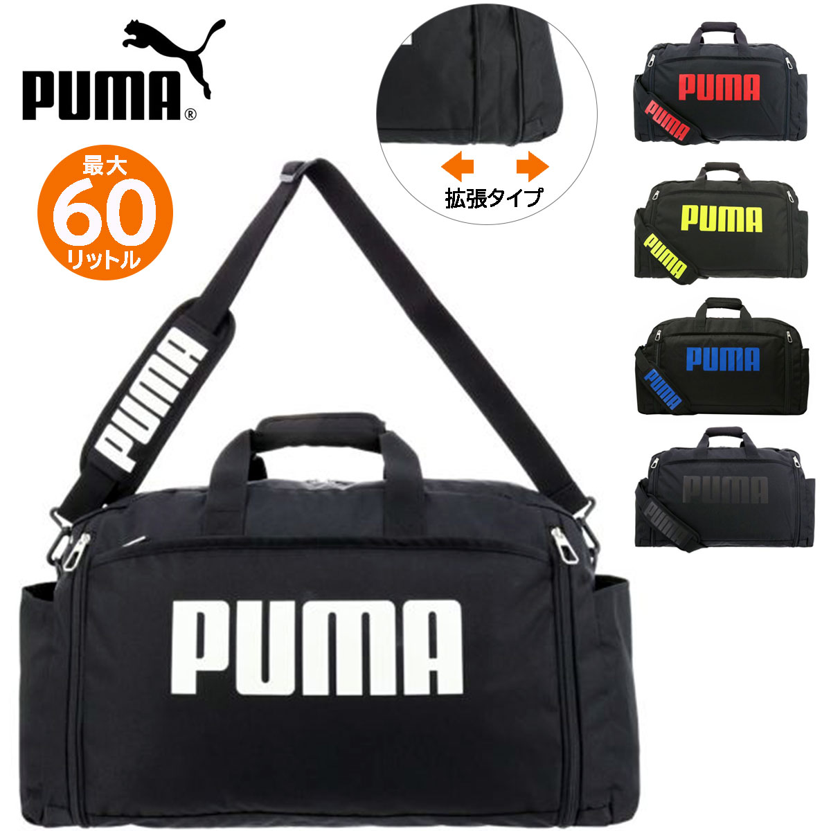 PUMA プーマ J20167 スポーツ 拡張 ボストン エキスパンダブル 大容量 軽量 A3 52L 60L 2WAY ショルダーベルト 男女兼用 林間学校 キャンプ 修学旅行 合宿 宿泊学習 クラブ 部活