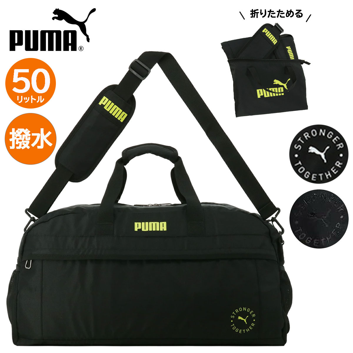 PUMA プーマ J20289 スポーツ 折りたたみ ボストン ポータブル 撥水 大容量 軽量 A3 50L 2WAY キャリーオン ショルダーベルト 携帯 男女兼用 林間学校 キャンプ 修学旅行 合宿 宿泊学習 クラブ 部活 サブバッグ