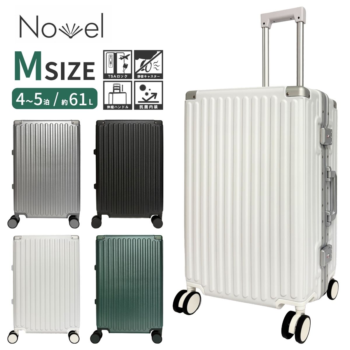 【SALE 40%OFF】 Novel ノーベル 99906 マット フレームキャリー Mサイズ 64L ダイヤル式TSA 耐久性 8輪キャスター オートリターンハンドル ABS ポリカーボネート 抗菌内装