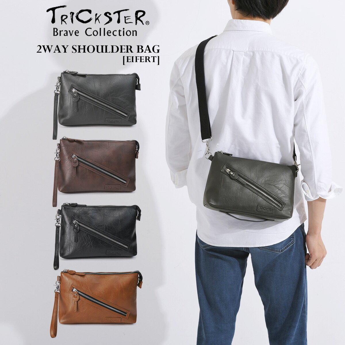 TRICKSTER トリックスター tr162 Brave Collection EIFERT（アイファート） カジュアル 2WAY クラッチバッグ ショルダー 送料無料
