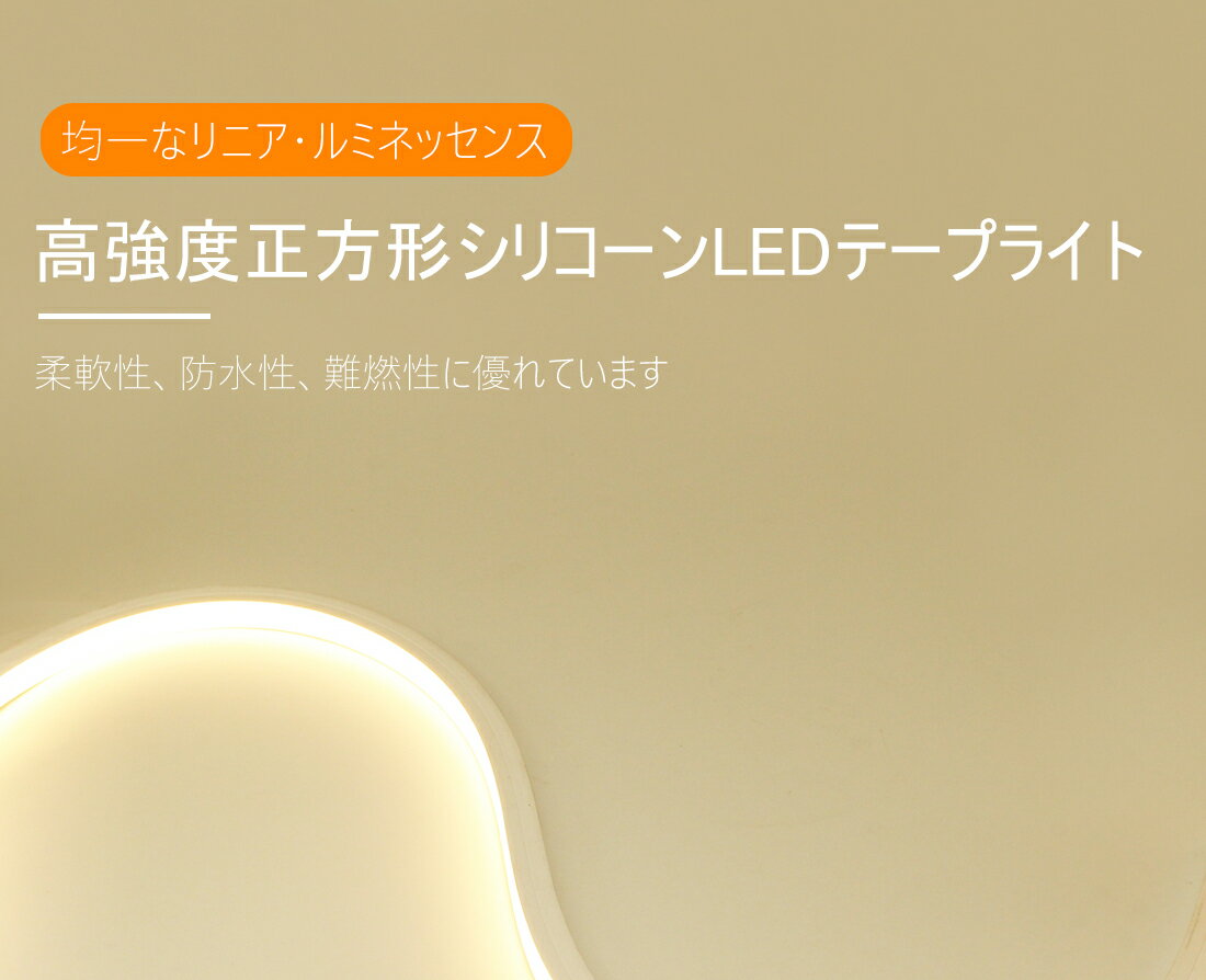 「新規顧客1000円割引」「期間限定 ポイント10倍」100V LEDテープライト LEDネオンライト 2025新品 LEDストリップ 高輝度 防水 切断可能 DIY 屋内外 車 店舗 看板 装飾用 間接照明 DIY 取付簡単 店舗看板ゲーム室 ホーム装飾おしゃれ シリコン製 耐久性 360°曲げる