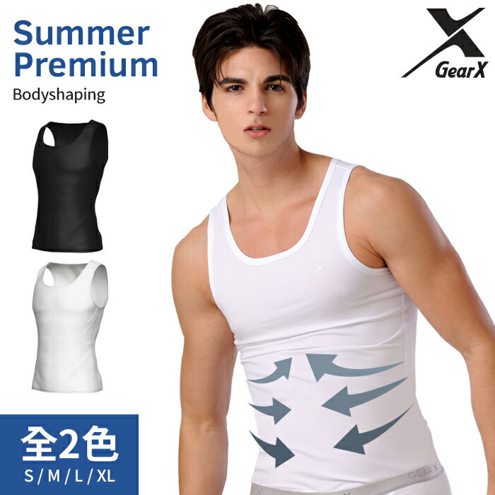 GearX 高級 夏用 補正下着 男性 ナシRound Neck | スタイルアップ ガードル ぽっこりお腹 おすすめ 強力 お腹 引き締め くびれ