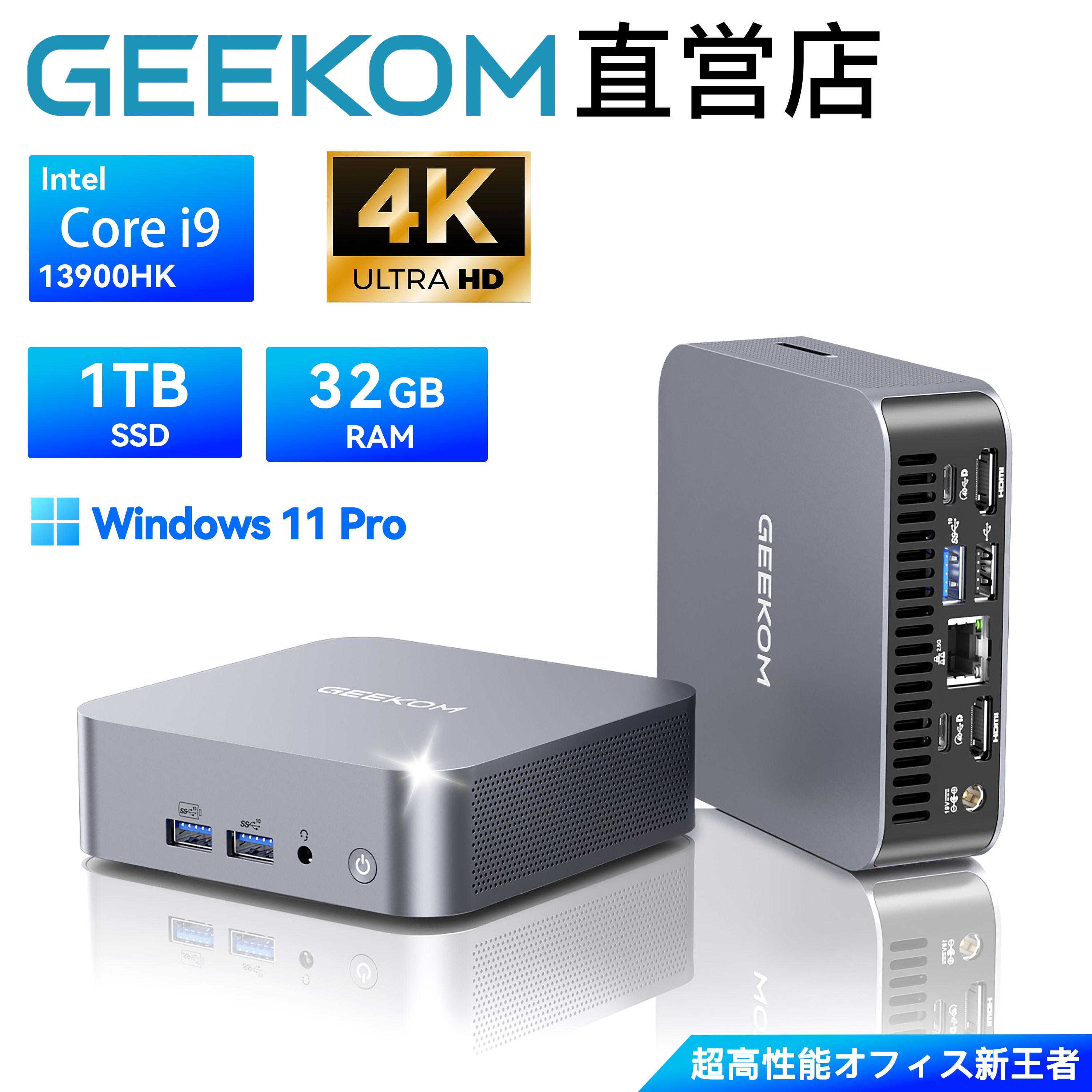 GEEKOM Mini GT13 Pro ミニPC 第13世代 Core i9-13900HK インテル(14C20T 最大5.4GHz) 高速動作 32GB+1TB /拡大可/Windows11Pro/TDP省電力/WIFI 6E/BT5.2/HDMI/USB4/2.5G LAN 超高速 8K 4画面出力 省スペース VESA付属 高速放熱 小型pc 個人パソコン