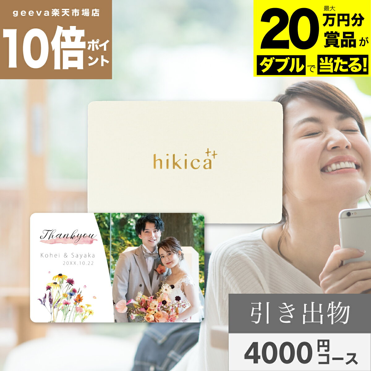 すべての価格帯コース一覧 コース名 価格 カタログ閲覧ID受付番号/ID引出物1品 3500円 コース3,850円（税込）（商品詳細） 3,850円（税込） D00000001 / zn66zxpカタログの中身を見る 引出物1品 4000円 コース4,400円（税込）（商品詳細） 4,400円（税込） D00000001 / g6yygooカタログの中身を見る 引出物1品 4500円 コース4,950円（税込）（商品詳細） 4,950円（税込） D00000001 / e9060mカタログの中身を見る 引出物1品 5000円 コース5,500円（税込）（商品詳細） 5,500円（税込） D00000001 / e9065rカタログの中身を見る 引出物1品 6000円 コース6,600円（税込）（商品詳細） 6,600円（税込） D00000001 / zn008gカタログの中身を見る 引出物1品 9000円 コース9,900円（税込）（商品詳細） 9,900円（税込） D00000001 / g60087カタログの中身を見る 引出物1品 11000円 コース12,100円（税込）（商品詳細） 12,100円（税込） D00000001 / q600grカタログの中身を見る ［ヒキカBOOST 4000円コース］受付番号：D00000001　ログインID：g6yygoo　★★★　皆様のギフトシーンに合わせたスタイルでご提供します　★★★内祝　内祝い　お祝い返し　ウェディングギフト　ブライダルギフト　引き出物　引出物　結婚引き出物　結婚引出物　結婚内祝い　披露宴　お祝い　御祝　結婚式　結婚祝い　ギフト　ギフトセット　セット　お返し　お礼　お祝い返し　御礼　ごあいさつ　ご挨拶　御挨拶　プレゼント　 ソーシャルギフト 法人注文 まとめ買い 大量注文　 送料無料・送料込みライン・送料無料ライン対応商品　5000円　3000円★★★　自由な贈り方ができる　　★★★引き出物セット　3品セット　引き出物宅配　カードタイプ　カードギフト　ギフトカード　引き出物カード　eギフト　eGift イーギフト SNS　シールギフト　PNGギフト カードタイプのカタログギフト　カード型カタログギフト　熨斗包装無料　ラッピング無料 手提げ袋無料 あす楽 最強配送 ヒキタク　即日 即納 即日出荷 ひきたく　即日納品 　のし無料　メッセージカード無料　★★★　様々なご年代とステージに合わせて選べ得ます　★★★両親 家族 親族　叔父　叔母　伯父　伯母　友人　学生　先生 会社 同僚 上司 取引先 部下 同僚 友達★★★　オリジナルなカスタマイズができる　★★★写真入りギフト　写真入りサンクスカード　オリジナルサンクスカード　オンデマンド印刷　オリジナルギフト　オリジナルギフトカード　くじギフト　当たり付きギフト　賞品付きギフト