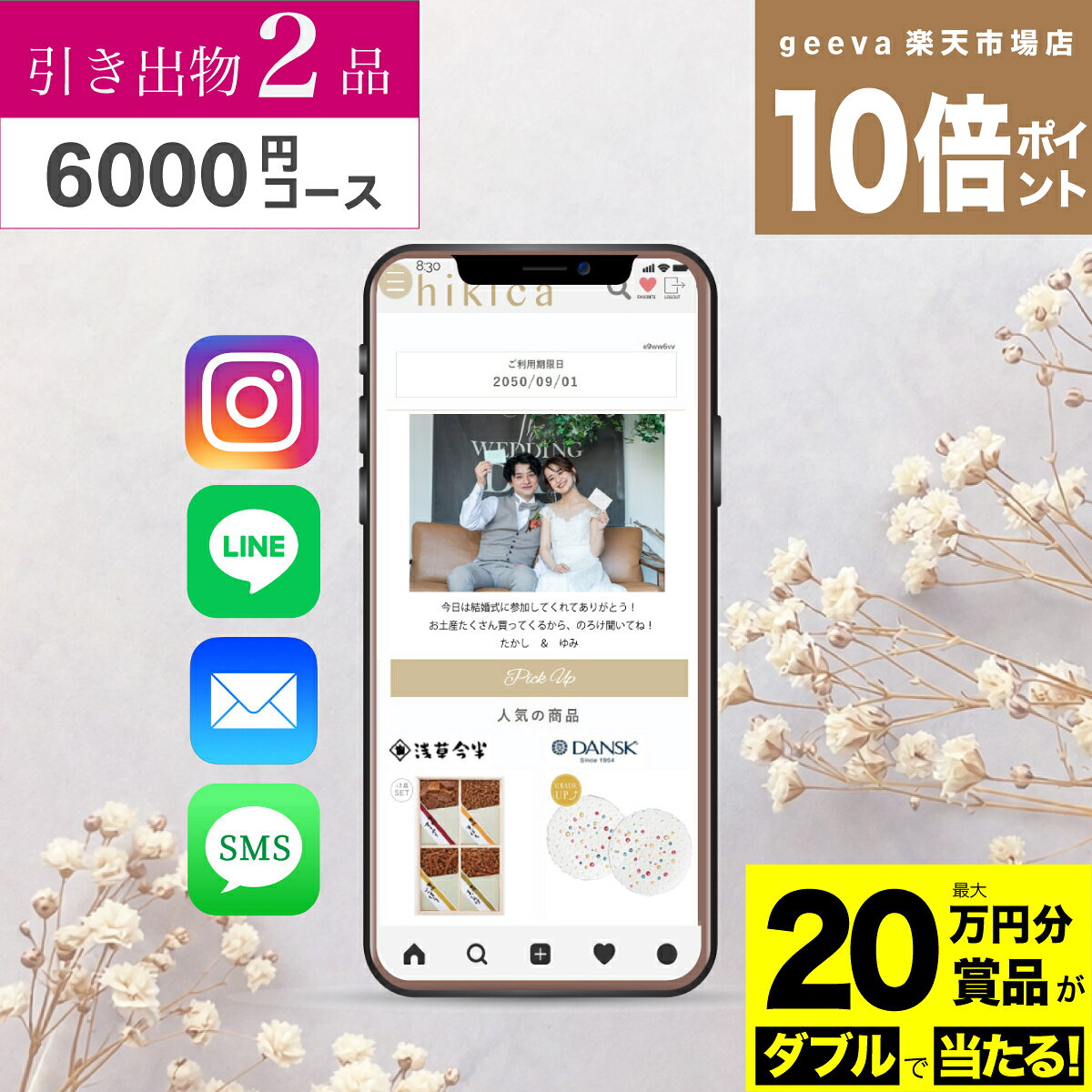 【20万円分賞品が当たる+P10倍+レビューキャンペーン】ソーシャル引き出物 スマヒ...