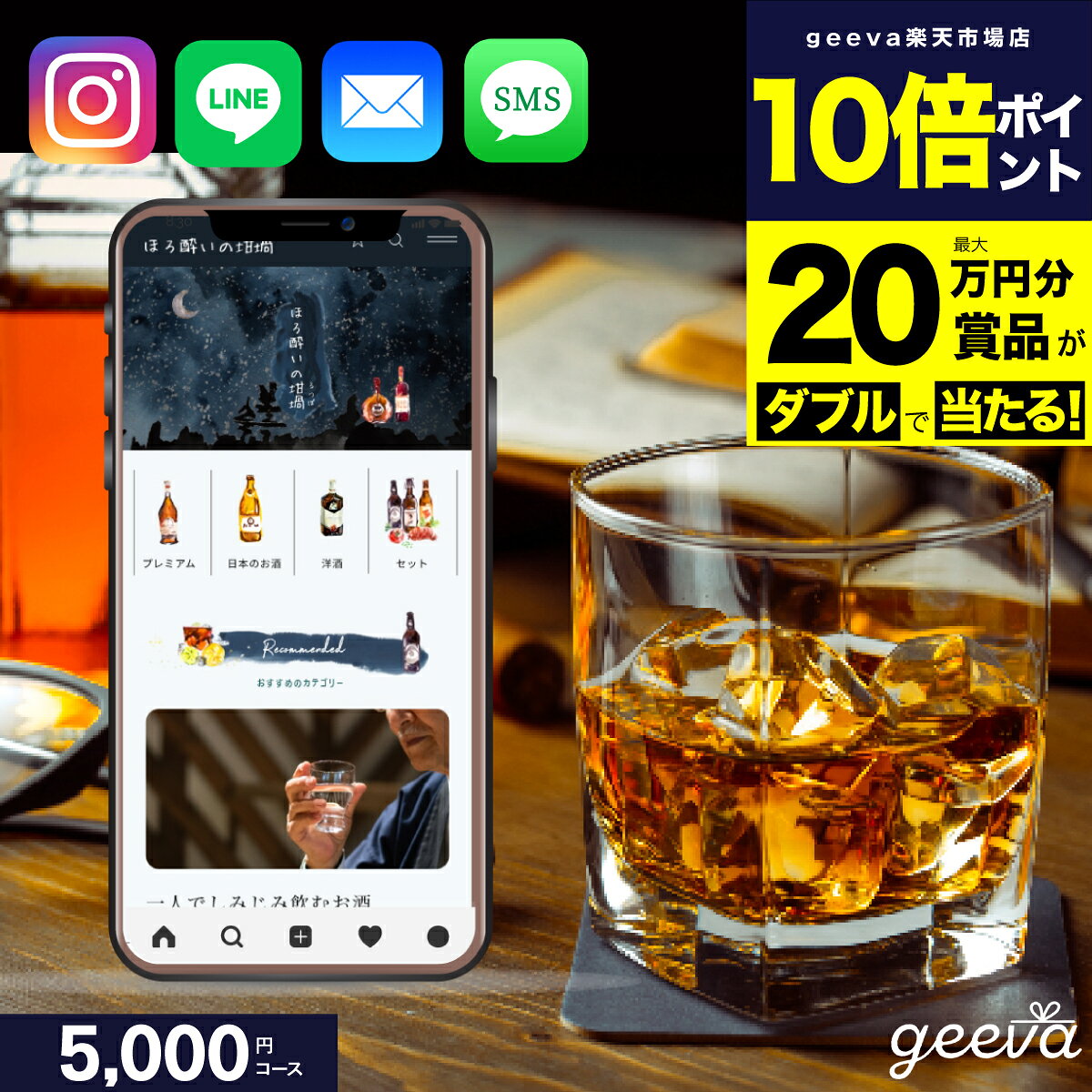 【20万円分賞品が当る+P10倍+レビューキャンペーン】ソーシャルギフト 5000円 ほろ...