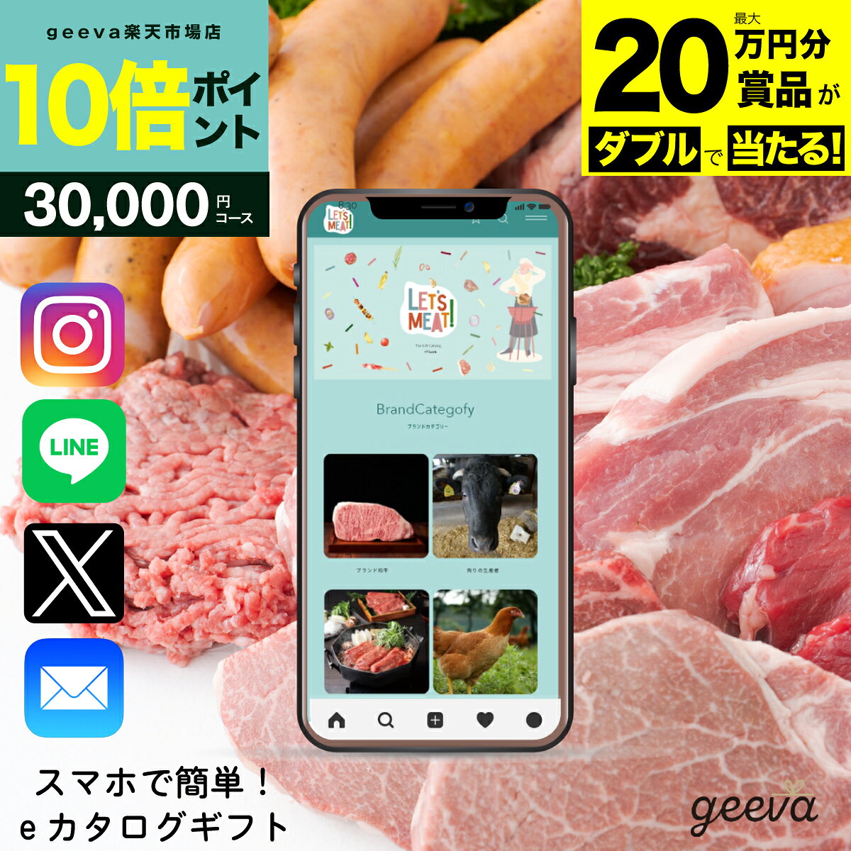 【20万円分賞品が当る+P10倍+レビューキャンペーン】ソーシャルギフト　カタログギフト 30000円 Let's MEAT! お肉のカタログギフト 国産 和牛 神戸牛 黒毛和牛 鶏肉 グルメカタログギフト 新築内祝い 引越し内祝い 快気内祝い お中元 お歳暮 産直 eGift ギフトカード SNS