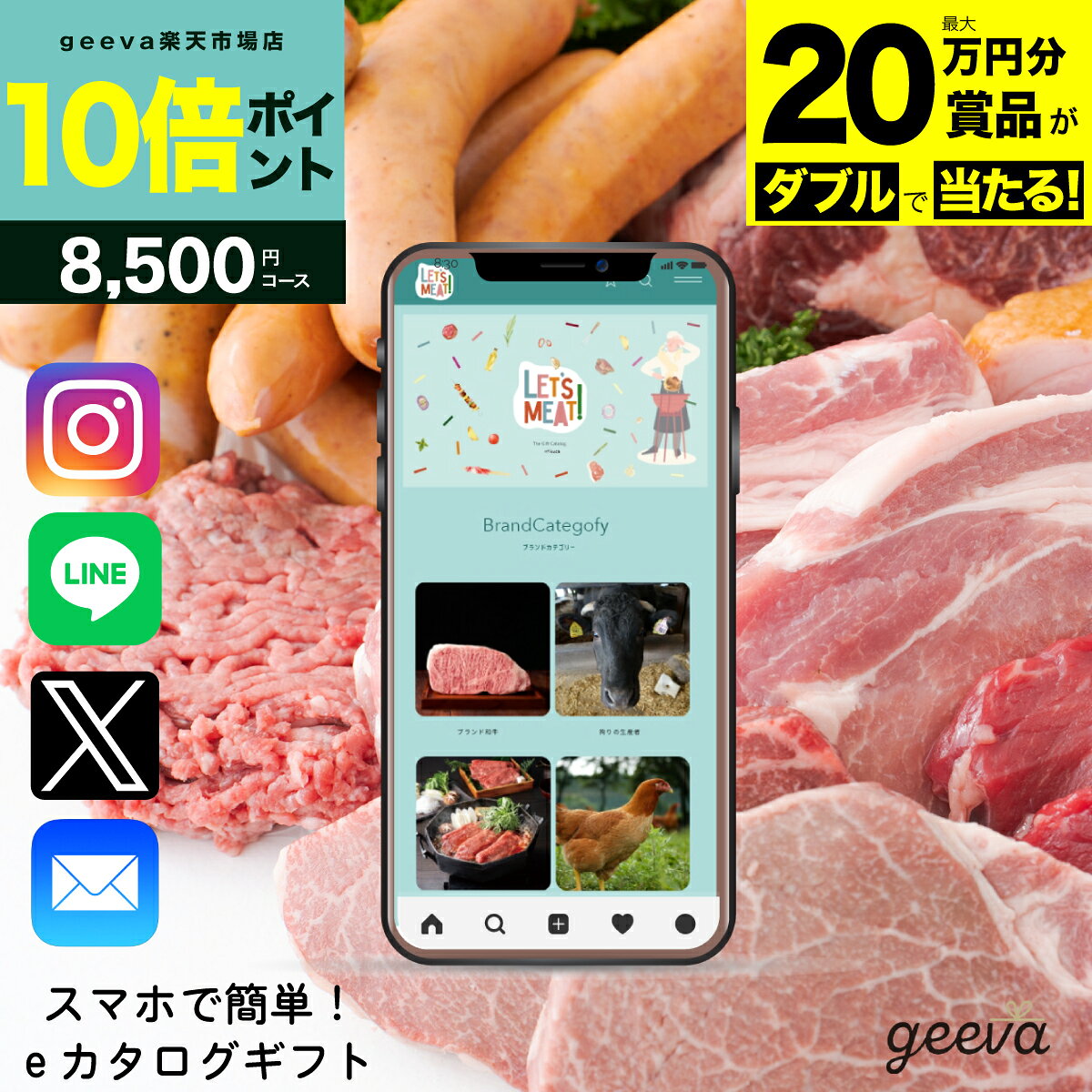 【20万円分賞品が当る+P10倍+レビューキャンペーン】ソーシャルギフト　カタログギ...