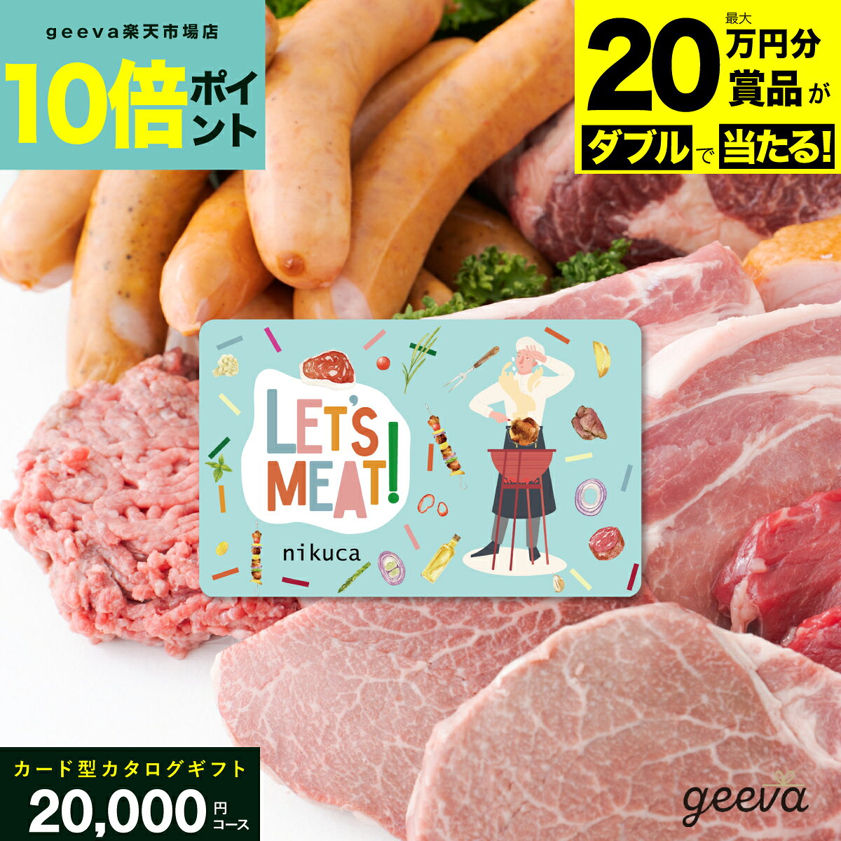［Let's MEAT! 20000円コース］受付番号：D00000032 ログインID：ny003w すべての価格帯コース一覧 コース名 価格 カタログ閲覧ID受付番号/ID 5000円コース 5,500円 （商品詳細） 5,500円 D00000032/9k509j 6000円コース 6,600円 （商品詳細） 6,600円 D00000032/d2200q 8500円コース 9,350円 （商品詳細） 9,350円 D00000032/e960er 10000円コース 11,000円 （商品詳細） 11,000円 D00000032/j6006q 15000円コース 16,500円 （商品詳細） 16,500円 D00000032/ml000k 20000円コース 22,000円 （商品詳細） 22,000円 D00000032/ny003w 30000円コース 33,000円 （商品詳細） 33,000円 D00000032/rj5j00 ★ 皆様のギフトシーンに合わせたスタイルでご提供します ★内祝 内祝い お祝い返し ウェディングギフト ブライダルギフト 引き出物 引出物 結婚引き出物 結婚引出物 結婚内祝い 出産内祝い 命名内祝い 入園内祝い 入学内祝い 卒園内祝い 卒業内祝い 就職内祝い 新築内祝い 引越し内祝い 快気内祝い 開店内祝い 二次会 披露宴 お祝い 御祝 結婚式 結婚祝い 出産祝い 入園祝い 入学祝い 卒園祝い 卒業祝い 成人式 就職祝い 昇進祝い 新築祝い 上棟祝い 引っ越し祝い 引越し祝い 開店祝い 退職祝い 快気祝い 全快祝い 結婚記念日 プレゼント ギフト ギフトセット セット 贈答品 お返し お礼 お祝い返し プレゼント お見舞い お見舞御礼 お餞別 引越し 引越しご挨拶 記念日 誕生日 父の日 ちちの日 母の日 ははの日 記念品 卒業記念品 卒園記念品 定年退職記念品 ゴルフコンペ コンペ景品 景品 賞品 粗品 お香典返し 香典返し 志 弔事 会葬御礼 法要 法要引き出物 法要引出物 法事 法事引き出物 法事引出物 忌明け 四十九日 一周忌 三回忌 回忌法要 粗供養 初盆 供物 お供え お中元 御中元 夏ギフト 季節の贈り物 クリスマスプレゼント お歳暮 御歳暮 お年賀 御年賀 残暑見舞い 年始挨拶 バレンタインデー ホワイトデー うちいわい 人気 ソーシャルギフト 法人注文 まとめ買い 大量注文 カードタイプ カードギフト ギフトカード 引き出物カード eギフト eGift イーギフト SNS シールギフト カードタイプのカタログギフト カード型カタログギフト 熨斗包装無料 ラッピング無料 手提げ袋無料 即日 即納 即日出荷 即日納品 のし無料 父 母 父親 母親 お父さん お母さん 両親 家族 兄 弟 姉 妹 親戚 叔父 叔母 友人 友達 女友達 男性 男子 女性 女子 夫 妻 カップル 先生 会社 同僚 上司 取引先 部下 ママ友 20代 30代 40代 50代ベビー 子供 幼稚園 小学生 中学生 高校生 大学生 社会人 成人 写真入りギフト 写真入りサンクスカード