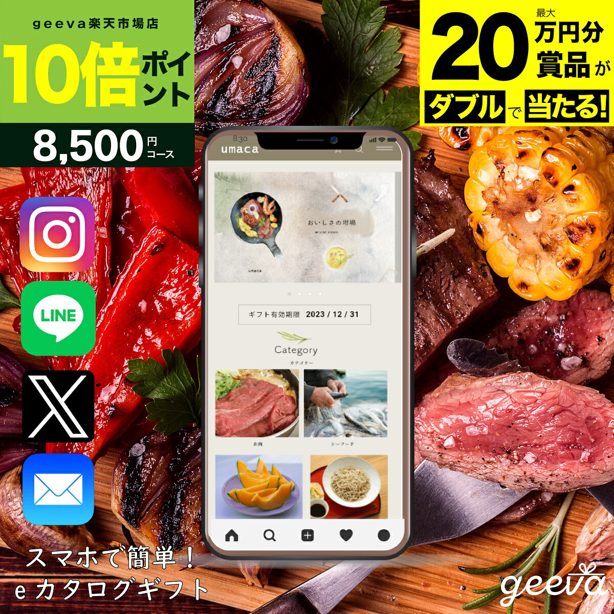 【20万円分賞品が当たる+P10倍+レビューキャンペーン】ソーシャルギフト 8500円 おいしさのるつぼ カタログギフト 国産 和牛 グルメカタログギフト お取り寄せグルメ ずわいがに うなぎ 肉 産直 海鮮 グルメ 食品 お中元 お歳暮 eGift ギフトカード
