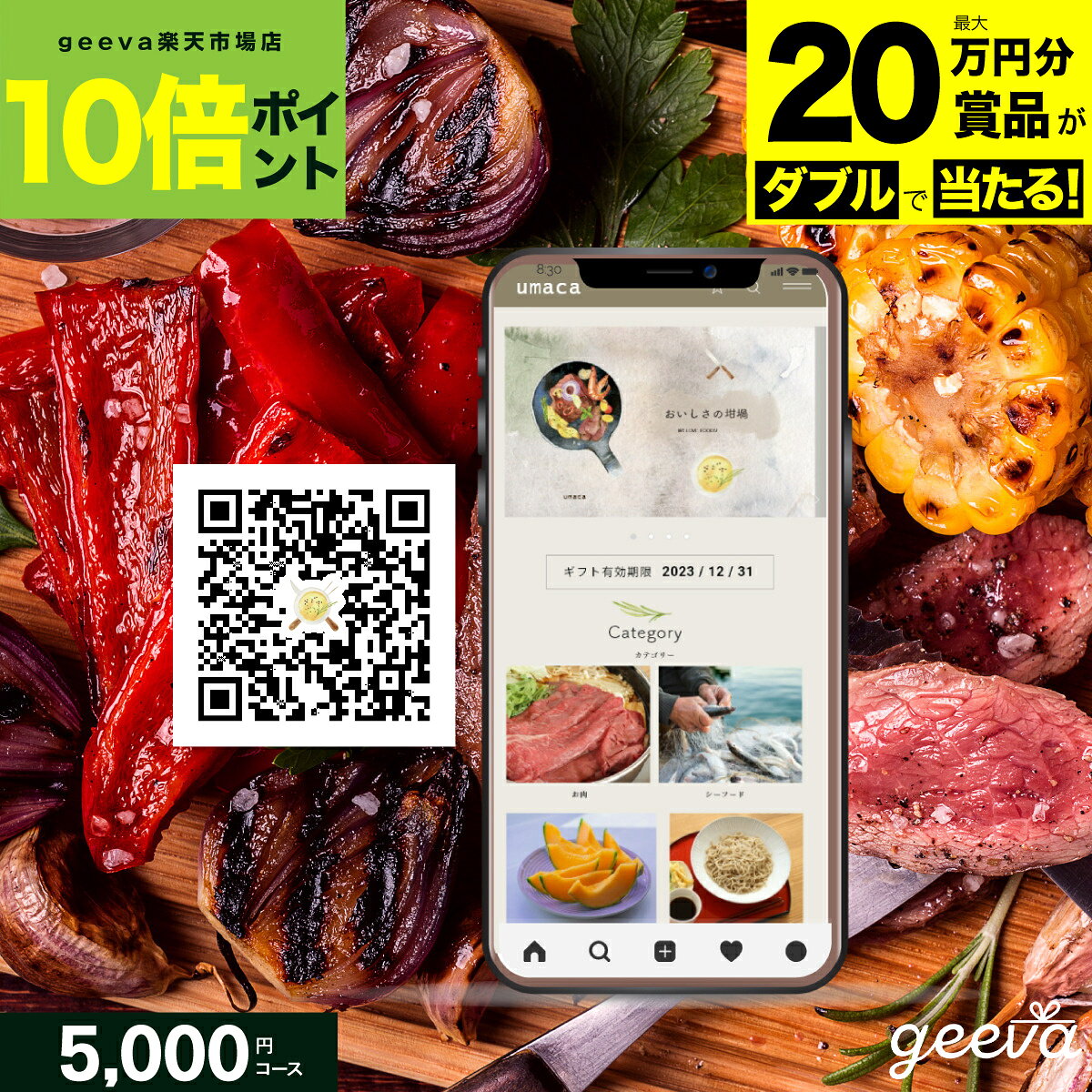 【20万円分賞品が当たる+P10倍+レビューキャンペーン】QRカタログギフト 5000円 お...