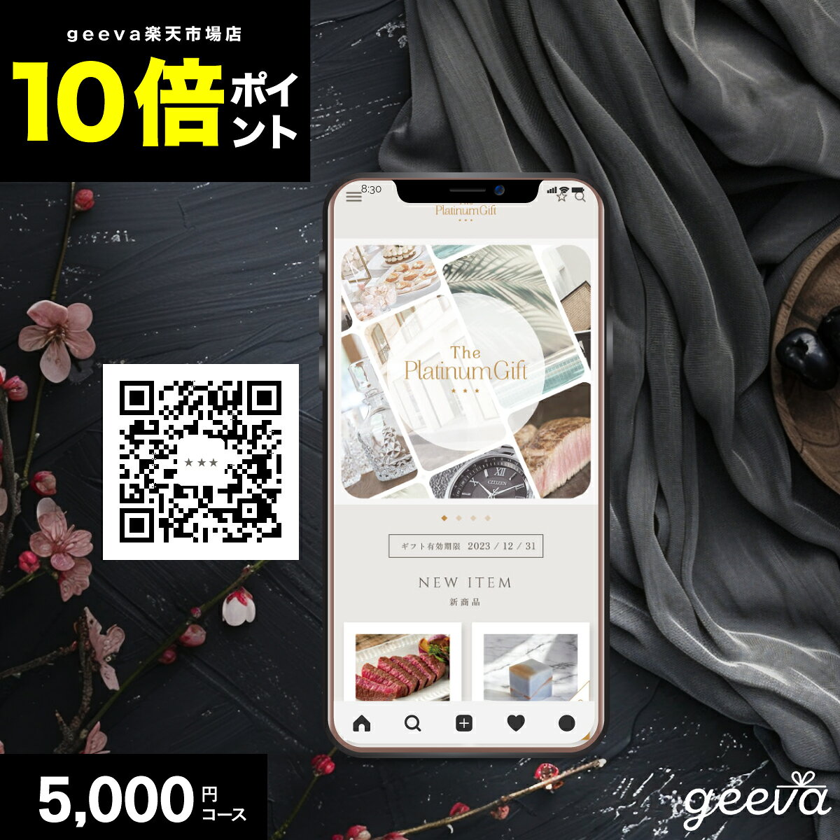 QRカタログギフト 5000円 プラチナギフト 出産内祝い 結婚内祝い ギフトカタログ e...