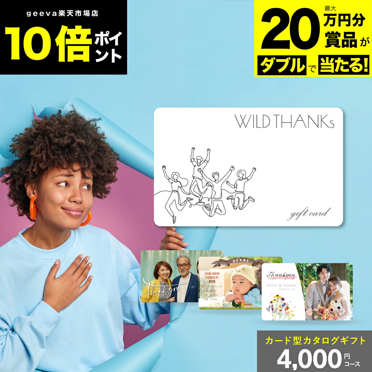 ［ワイルドサンクス 4000円コース］受付番号：D00000019 ログインID：9k525j すべての価格帯コース一覧 コース名 価格 カタログ閲覧ID受付番号/ID 3000円コース 3,300円 （商品詳細） 3,300円 D00000019/2m0065 3500円コース 3,850円 （商品詳細） 3,850円 D00000019/7qy28z 4000円コース 4,400円 （商品詳細） 4,400円 D00000019/9k525j 4500円コース 4,950円 （商品詳細） 4,950円 D00000019/d22032 5000円コース 5,500円 （商品詳細） 5,500円 D00000019/e9609k 6000円コース 6,600円 （商品詳細） 6,600円 D00000019/j60035 9000円コース 9,900円 （商品詳細） 9,900円 D00000019/kz2052 11000円コース 12,100円 （商品詳細） 12,100円 D00000019/ml027k 16000円コース 17,600円 （商品詳細） 17,600円 D00000019/pq2088 21000円コース 23,100円 （商品詳細） 23,100円 D00000019/rj5j2g 26000円コース 28,600円 （商品詳細） 28,600円 D00000019/v7003j 31000円コース 34,100円 （商品詳細） 34,100円 D00000019/wn206w 51000円コース 56,100円 （商品詳細） 56,100円 D00000019/x2202r 101000円コース 111,100円 （商品詳細） 111,100円 D00000019/ym50ek 内祝 内祝い お祝い返し ウェディングギフト ブライダルギフト 引き出物 引出物 結婚引き出物 結婚引出物 結婚内祝い 出産内祝い 命名内祝い 入園内祝い 入学内祝い 卒園内祝い 卒業内祝い 就職内祝い 新築内祝い 引越し内祝い 快気内祝い 開店内祝い 二次会 披露宴 お祝い 御祝 結婚式 結婚祝い 出産祝い 初節句 七五三 入園祝い 入学祝い 卒園祝い 卒業祝い 成人式 就職祝い 昇進祝い 新築祝い 上棟祝い 引っ越し祝い 引越し祝い 開店祝い 退職祝い 快気祝い 全快祝い 還暦祝い 古稀祝い 金婚式 銀婚式 ダイヤモンド婚式 結婚記念日 プレゼント ギフト セット 贈答品 お返し お礼 お祝い返し 御礼 ごあいさつ ご挨拶 プレゼント お見舞い お見舞御礼 引越し 引越しご挨拶 記念日 誕生日 父の日 ちちの日 母の日 ははの日 敬老の日 記念品 卒業記念品 卒園記念品 定年退職記念品 ゴルフコンペ コンペ景品 景品 賞品 粗品 お中元 御中元 夏ギフト クリスマスプレゼント お歳暮 御歳暮 お年賀 御年賀 残暑見舞い 年始挨拶 人気 ソーシャルギフト 送料無料・送料無料ライン対応商品カードタイプ カードギフト ギフトカード 引き出物カード eギフト eGift イーギフト SNS シールギフト PNGギフト カードタイプのカタログギフト カード型カタログギフト 熨斗包装無料 ラッピング無料 手提げ袋無料 あす楽 最強配送 即日 即納 即日出荷 のし無料 メッセージカード無料父 母 父親 母親 お父さん お母さん 両親 家族 兄 弟 姉 妹 親戚 叔父 叔母 友人 友達 女友達 男性 男子 女性 女子 夫 妻 カップル 彼氏 彼女 先生 会社 同僚 上司 取引先 部下 ママ友 20代 30代 40代 50代 キッズ ベビー 子供 幼稚園 小学生 中学生 高校生 大学生 社会人 成人写真入りギフト 写真入りサンクスカード オリジナルサンクスカード オンデマンド印刷 オリジナルギフト オリジナルギフトカード くじギフト 当たり付きギフト 賞品付きギフト
