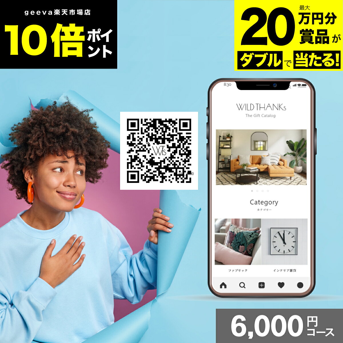 【20万円分賞品が当たる+P10倍+レビューキャンペーン】カタログギフト QRタイプ 60...