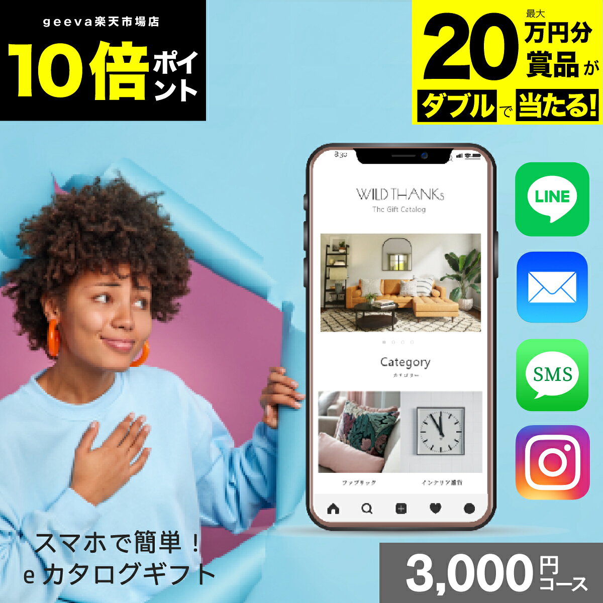 【20万円分賞品が当たる+P10倍+レビューキャンペーン】ソーシャルギフト 3000円 ワ...