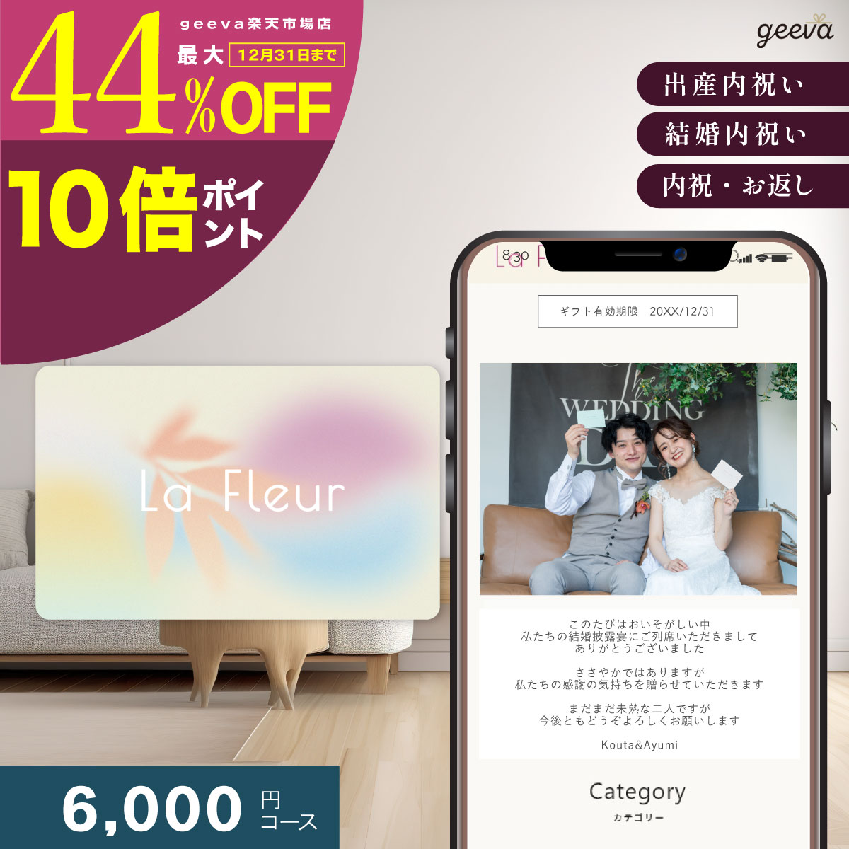 【32%OFF+P10倍+レビューキャンペーン】カードタイプ カタログギフト 6000円コース フルール 出産内祝..