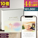 【43%OFF+P10倍+レビューキャンペーン】カタログギフト 101000円コース フルール 出産内祝い 結婚内祝い プレミアム ギフトカタログ 写真入りギフ...
