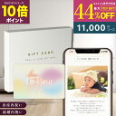 【35%OFF+P10倍+レビューキャンペーン】カタログギフト 11000円コース フルール 出産内祝い 結婚内祝い プレミアム ギフトカタログ 写真入りギフト...