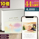 【32%OFF+P10倍+レビューキャンペーン】カタログギフト 6000円コース フルール 出産内祝い 結婚内祝い プレミアム ギフトカタログ 写真入りギフトカ...