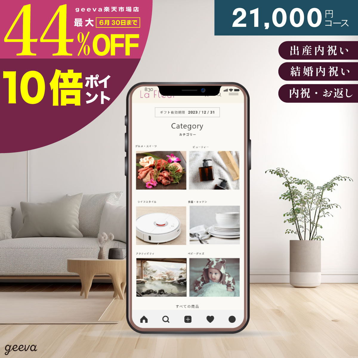 【39%OFF+P30倍+レビューキャンペーン】［父の日] ソーシャルギフト 21000円コース フ