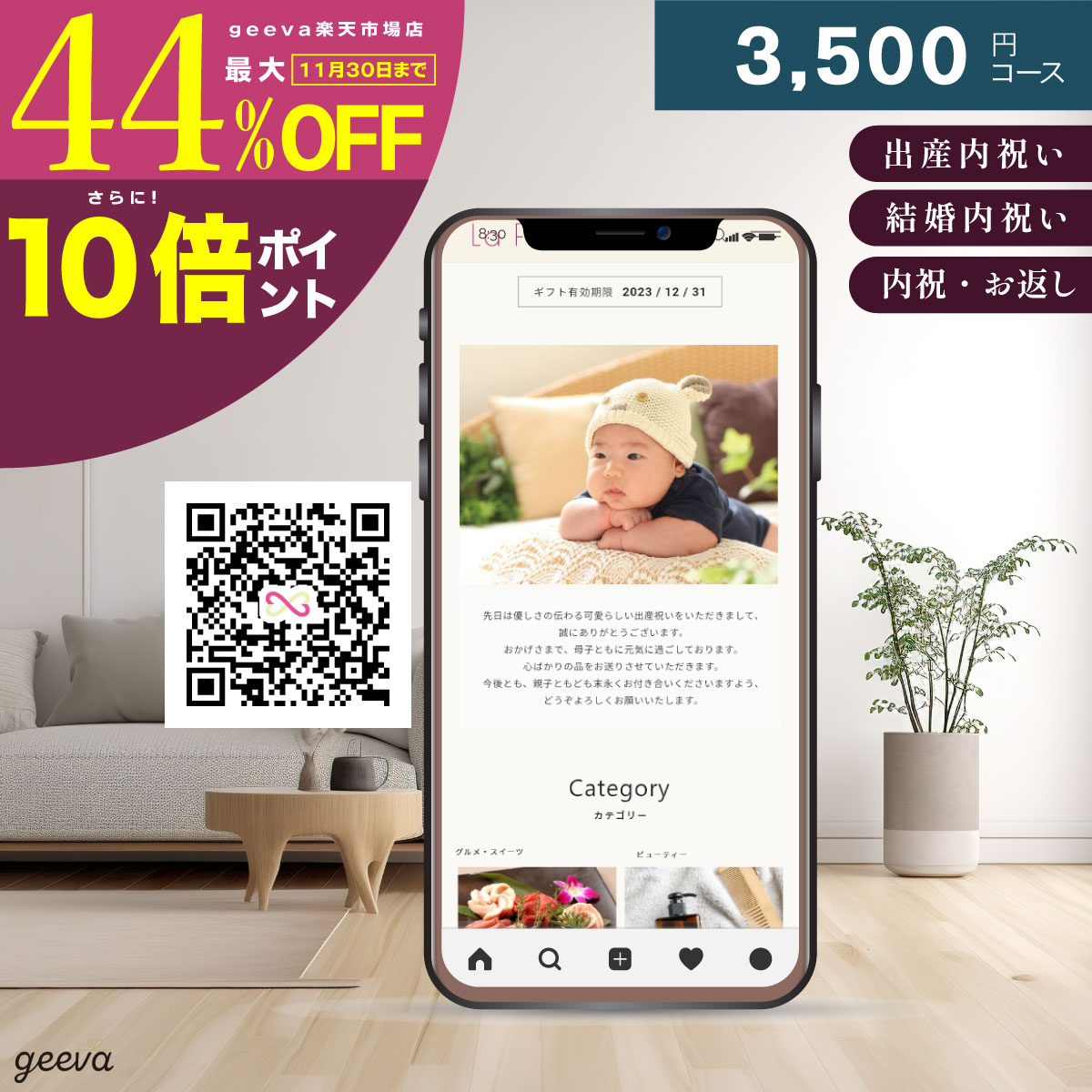 【36%OFF+P10倍+レビューキャンペーン】QRカタログギフト 3500円コース フルール 出産内祝い 結婚内祝い プレミアム ギフトカタログ eGift ...