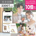 【P30倍+レビューキャンペーン】引き出物カード ヒキカ 3300円コース 結婚式引き出物 カタログギフト カードタイプ 引出物 結婚内祝い 引き出物 引き出物...