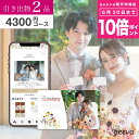 【P30倍+レビューキャンペーン+送料無料】引き出物カード ヒキカ 【2品セット】4300円コース 結婚式引き出物 カタログギフト カードタイプ 引出物 結婚内...