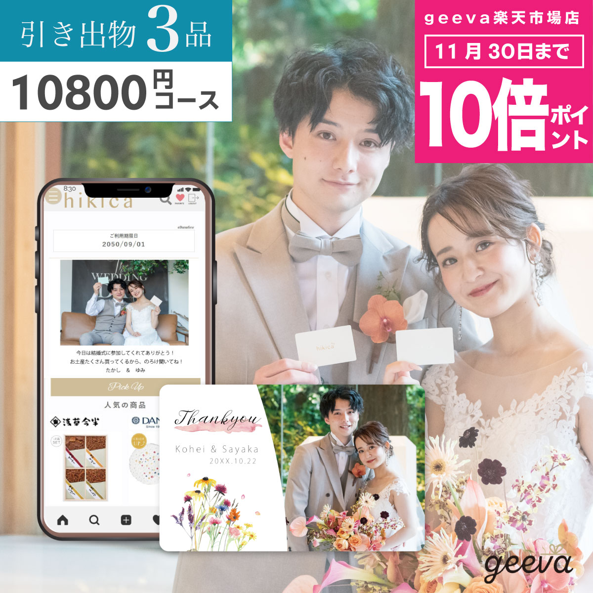 【P10倍+レビューキャンペーン+送料無料】引き出物カード hikica ヒキカ 【3品セット】10800円コース 結婚式引き出物 カタログギフト カードタイプ...