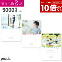 【P10倍+レビューキャンペーン+送料無料】引き出物 カタログギフト【2品】5000円コース 親族・上司 贈り分け 結婚式引き出物 カタログギフト カードタイプ...