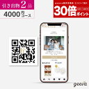 【P30倍+レビューキャンペーン+送料無料】引き出物QRタイプ ヒキカ 【2品セット】4000円コース 出産内祝い 結婚内祝い プレミアム ギフトカタログ eG...
