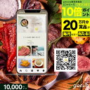 【20万円分賞品が当たる+P10倍+レビューキャンペーン】QRカタログギフト 10000円 おいしさのるつぼ カタログギフト 国産 和牛 グルメカタログギフト ...