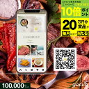 【20万円分賞品が当たる+P10倍+レビューキャンペーン】QRカタログギフト 100000円 おいしさのるつぼ カタログギフト 国産 和牛 グルメカタログギフト...