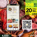 【20万円分賞品が当たる+P10倍+レビューキャンペーン】QRカタログギフト 4500円 おいしさのるつぼ カタログギフト 国産 和牛 グルメカタログギフト お...