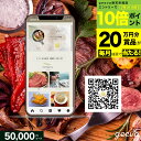 【20万円分賞品が当たる+P10倍+レビューキャンペーン】QRカタログギフト 50000円 おいしさのるつぼ カタログギフト 国産 和牛 グルメカタログギフト ...
