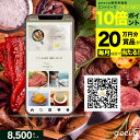 【20万円分賞品が当たる+P10倍+レビューキャンペーン】QRカタログギフト 8500円 おいしさのるつぼ カタログギフト 国産 和牛 グルメカタログギフト お...