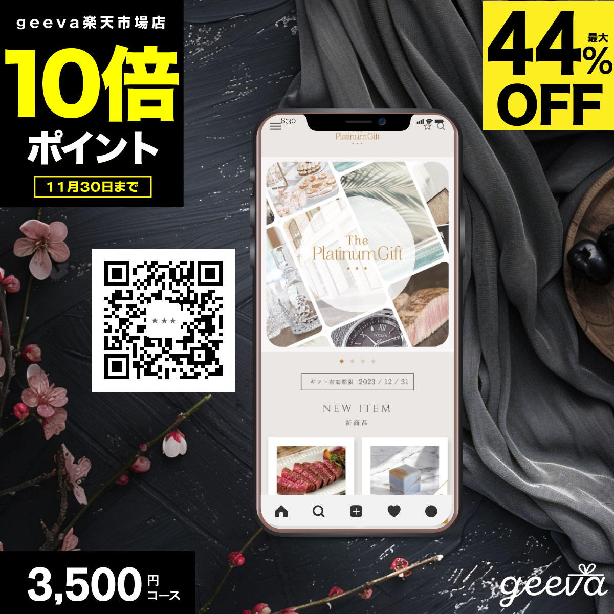 【ポイント10倍 +レビューキャンペーン+36%OFF】 QRカタログギフト 3500円 プラチナギフト 出産内祝い 結婚内祝い ギフトカタログ eGift ギ...