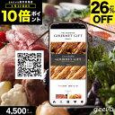 【26%OFF+P10倍+レビューキャンペーン】QRカタログギフト 4500円 プレミアムグルメ 国産 和牛 カタログギフト グルメカタログギフト 全国 お取り寄せグルメ 松阪牛 ずわいがに うなぎ 冷凍 肉 海鮮 グルメ 食品 お中元 お歳暮 産直 eGift ギフトカード SNS