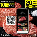 【20万円分賞品が当たる+P10倍+レビューキャンペーン】QRカタログギフト 30000円 和牛神楽 国産 和牛 神戸牛 グルメカタログギフト 全国 お取り寄せグルメ 松阪牛 冷凍 肉 産直 グルメ 食品 お中元 お歳暮 産直 グルメ お中元 お歳暮 eGift SNS