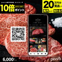 【20万円分賞品が当たる+P10倍+レビューキャンペーン】QRカタログギフト 6000円 和牛神楽 国産 和牛 神戸牛 グルメカタログギフト 全国 お取り寄せグルメ 松阪牛 冷凍 肉 産直 グルメ 食品 お中元 お歳暮 産直 グルメ お中元 お歳暮 eGift SNS