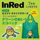 【予約商品 6月発売予定 】 InRed 2025年7月号 付録 キウイブラザーズ ぬいぐるみエコバッグ
