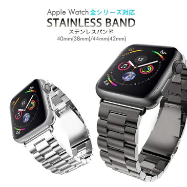 【クールに決めるならこれ!】Apple watch4対応 Applewatch series ステンレス バンド アップルウォッチ 3 2 40mm 44mm 38mm 42mm 全対応