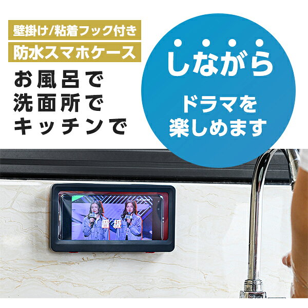 【送料無料】お風呂 防水スマホケース スマホスタンド 壁掛け ホルダー スタンド ...