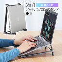 【送料無料】ノートPCスタンド ノー