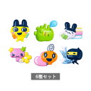 【予約商品 7月発売予定 】 たまごっち はさむんです。でらっくす 全6種 セット コンプリート ガチャ がちゃ