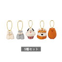 【予約商品 7月発売予定 】 Maison terrier ミニチュアチャームコレクション 全5種 セット コンプリート ガチャ がちゃ